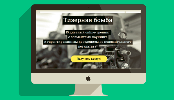 Тизерная бомба 2.0 от kote.ws_0.png